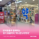 하나온누리약국 이미지