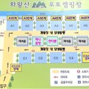 화왕산오토캠프장 이미지