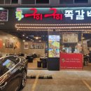 구이구이쪽갈비지웰점