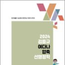 2024 김중규 여다나 압축 선행정학, 김중규, 카스파/에드민 이미지