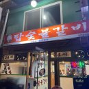 인천 중구 맛집 탑숯불갈비 | 24시 돼지갈비집 후기