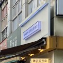 매머드익스프레스역삼 이미지