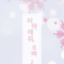 오빠2 Daum카페