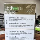 송산곤드레밥상 이미지