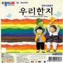 우리한지