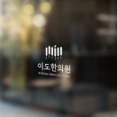 자연담은한의원 이미지