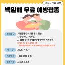 고창군보건소 | 고창군민 주목! 7월 1일부터 백일해·HPV 무료 예방접종 시작해요😊