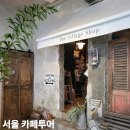 서울 사당 카페 놀거리 추천 5곳