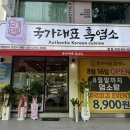 국가대표 흑염소 이미지