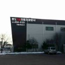 청도자동차공업사 이미지