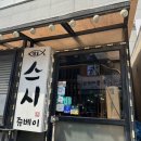 스시 쥬베이 | 가산디지털단지 맛집 스시쥬베이 다양한 구성의 가성비 좋은 초밥 정식 내돈내산 추천 후기