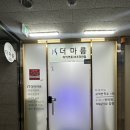 신세계의지센터 | 미금다이어트 맞춤관리로 운동없이 살빼기 가능한 더마름 다이어트센터 두번째 관리 후기!