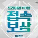 프리미엄pc방 이미지