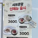 삼산로 | 울산 삼산동맛집 1인샤브 추천 샤브온당 후기