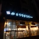 [파주운정]솥뚜껑삼겹살: 솥뚜껑 삼겹살 그자체