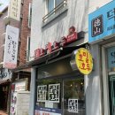 호밀호두제주본점 이미지