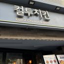 BHC치킨 (창포사랑점) | 홍대 I 입만 대도 홀라당 살 발라지는 겉바속촉 치킨맛집