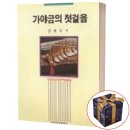 가야금 첫 걸음 이미지