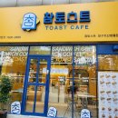 참토스트대구지산범물점 네이버블로그