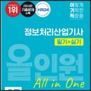 [HD]정보처리산업기사 실기 Part.1 응용SW기초기술활용1 | 이기적 정보처리산업기사 필기+실기 - 영진닷컴 교재로 제대로 준비하기
