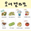 오셔젤라또 이미지
