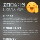 토담고디탕 이미지
