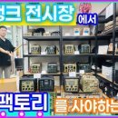 파워뱅크전시장