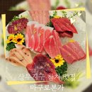계절음식본가 | 상무지구 참치 맛집, 참치 코스 리필가능한 "마구로본가"
