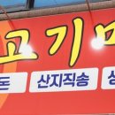 동호식육점 - 영천시 | 동호식육점