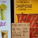 컴포즈커피천안용암