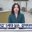 &#39;반값&#39; 5세대 실손, 갈아타야 할까? 이미지