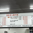 명동콩나물국밥