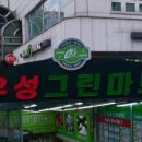 우성마트 이미지