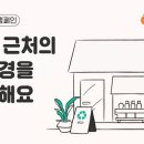 친환경마켓 이미지