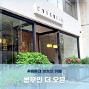 콩부인 더오븐 이미지