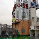 무진대로212번길 이미지