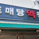 남강약국 - 진주시 촉석로201번길 5 | 남강약국