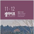 셀라이프