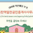 동탄역파라곤공인중개사사무소 이미지