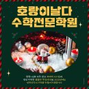 수학날다수학전문학원