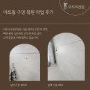 티나는만족 | 안산 아트월 티비 구멍 복원 티 안 나는 조색 작업 후기