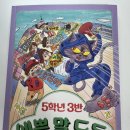 3학년3반 | 협찬 [5학년 3반 예쁜 말 도둑] 도서 후기