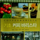 홈바리스타(기초) 이미지