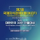 제4회 2024 대한민국 33인 인물대상 시상식 개최