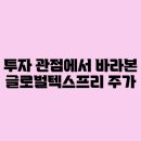 글로벌텍스네트웍