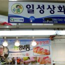 일성상회