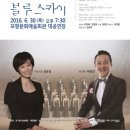 포항합창단 정기연주회 이미지