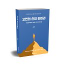 [언제든학교]인생에 한번은 꼭 읽어야 할 고전_도덕경 시리즈1 | [추천도서] [고전의 신이 되어라] _ 플라톤의 [국가]에 견줄 만한 우리 고전_ [목민심서]