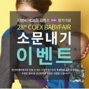 (주)코엑스 네이버블로그