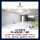 2018 | [LH 전세 임대] 대전 동구 판암동 LH 신축 초대형 3룸 아파트 - 반전세 (LH 신혼부부 1형, 2형, 다자녀...